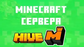 10 Самых лучших майнкрафт серверов 2023 I Minecraft 