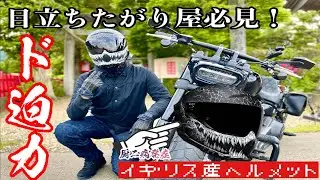 【Ruroc ATLAS4.0】圧倒的存在感！いかつ過ぎるヘルメットを買った結果【ヘルメットレビュー】