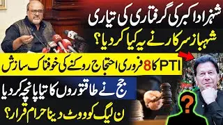Conspiracy Uncovered: Plan to Block PTI&rsquo;s Feb 8 Protest