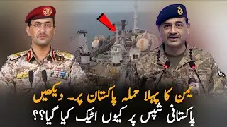 Yemen Attack on Pakistan Ships: What are the Reasons Behind the Strike?