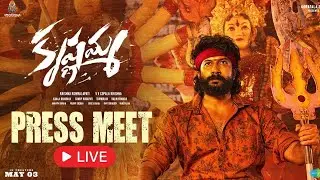 Krishnamma Press Meet 🔴 LIVE | Satya Dev | VV Gopala Krishna | Koratala Siva | iDream Gold
