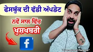 Facebook Page New Update 2026 | Dashboard Change | Facebook New Interface Settings (Punjabi)