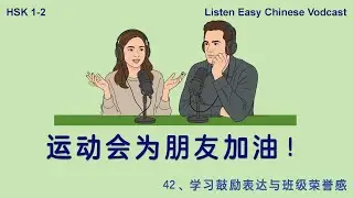 Cheer for Your Friends at the Sports Meet | Listen Easy Chinese Podcast for HSK 1-2 | Episode 42