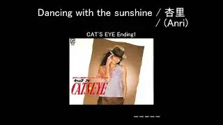 【Full】CAT'S EYE ED 'Dancing with the sunshine'