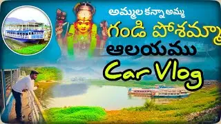 gandiposamma temple ||Devipatnam|| Moto Vlog గోదావరి మధ్యలో గండి పోశమ్మ తల్లి..