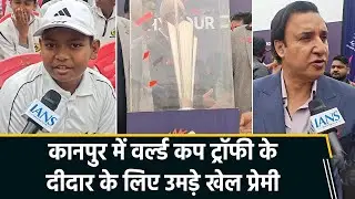ICC T20 World Cup Trophy Reaches Kanpur | Fans Cheer Team India, Kuldeep Yadav Link