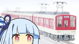 鉄コレ 近鉄1420/2430のぼんやりとした感想【鉄道模型】