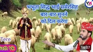 भभूता सिद्ध // जोड़ाभाई समेरसिंह का सवाल जवाब भजन #Bhajan #Samersingh