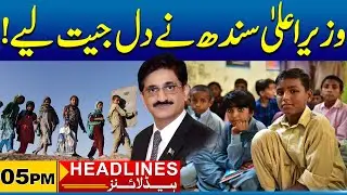 CM Sindh important decision regarding school | 05pm News Headlines I 30 Apr 2024 I City 21