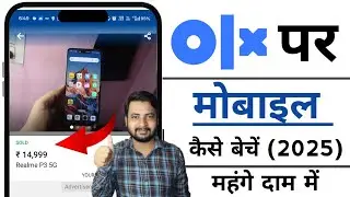 Olx par mobile kaise sell kare | Mobile Sell on Olx | Olx par mobile kaise bache