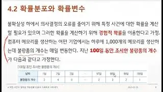 특강 - 확률, 확률분포, 그리고 확률변수는 어떻게 만드는가?