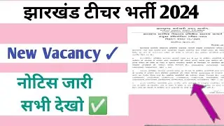 Para Teacher Vacancy In Jharkhand 2024 | Para Teacher Eligibility, Age, Salary, Selection Process |