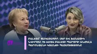 «Երկրորդ շնչառություն»․ 25․01․2026