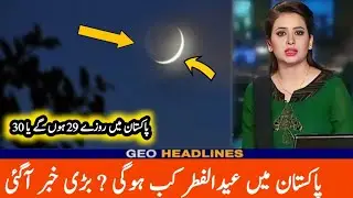 Eid Holidays in Pakistan 2023 | Govt Announced Eid Holidays | Ali News