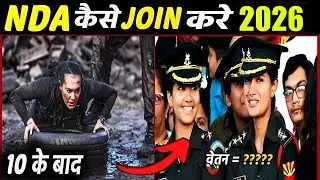 NDA में भर्ती कैसे होती है ? NDA Exam Pattern | NDA Physical | Training | Salary