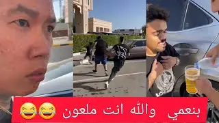 بنعمي انت ملعون والله 😅 خربت سيارت ارباب 😂 لا يفوتكم الضحك