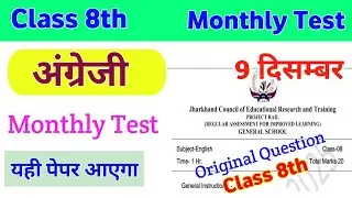 Class 8th English Answer Key Project Rail Test Answer Key 9 December 2025 | Monthly Test Answer Key