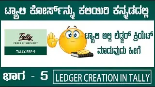 5. Ledger Creation