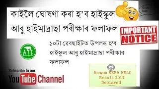 HSLC Result Assam 2017 | Important Notice
