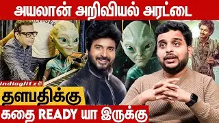 Ayalaan பார்த்தா கண்டிப்பா இது நடக்கும் | Director Ravikumar Exclusive interview | SK |  Ayalaan