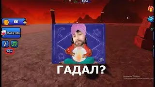ПЛОХАЯ ГАДАЛКА - неТОКСИК В Фрисби Frenzy! | Roblox