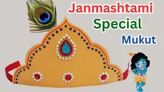 Krishna Mukut Making With Paper | How To Make Mukut For Laddu Gopal | Janmashtami Special Mukut