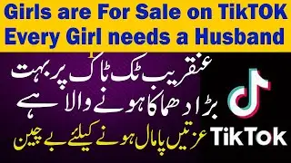 Girls are for Sale on TIKTOK | Unkareeb TikTok per Jurm ka Dhamaka honay wala hai | Be Careful