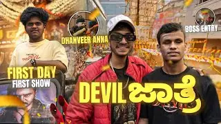 DEVIL ಜಾತ್ರೆ 💥FIRST DAY FIRST SHOW #darshanthoogudeepa 