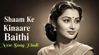 Shaam Ke Kinaare Baithi 🌙 | Old Classic Hindi Song | Ganesh Tangade Official 