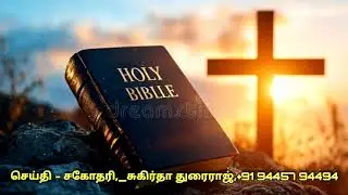 வாழ்வு தரும் வார்த்தை