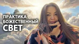 Самая СИЛЬНАЯ ПРАКТИКА, меняющая состояние