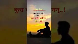 Nepali status ! Nepali sad shayari ! Nepali heart broken shayari ! #shorts #short #nepalireels
