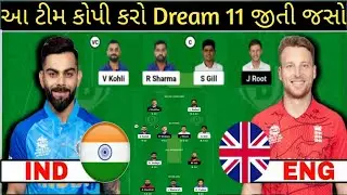 INDIA vs ENGLAND Dream 11 Team for Today Match in Gujarati 🏏 IND vs ENG Playing 11  Today Match 👍