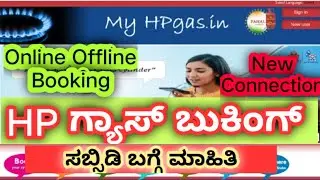 HP gas online Booking|profile edit|subsidy status checking|Dbtl