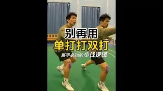 [精準踏入]拒絕手足無措,那得先理解步伐