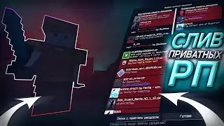 Слив рп с которыми я играю 1.16.5+ I FunTime