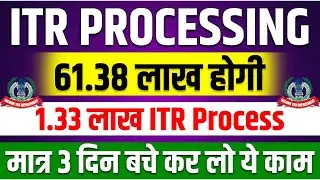 ITR PROCESSING Latest Update  ITR Refund मिलना शुरू  ITR Not Processed Refund Not Receive