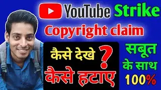 How To Check &copy;️ Copyright Strike And Copyright &copy;️ Claim On YouTube 2021 Copyright Strike Kaise Dekhe