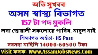 Director Of Health Services, DHS Assam Recruitment 2020 for 157 Posts - Grade III Non Technical