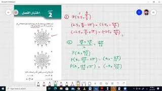 رياضيات 6 حل اختبار نهاية الفصل الثاني الاحداثيات القطبية