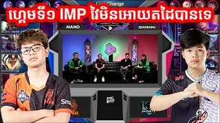 [GAME 1] BURN Vs IMP KH - ការប្រកួត Leng Year End Friendly Match អបអរការឆ្លងឆ្នាំ 2021