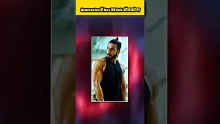 Yash ने ठुकराया Dev का Role करने से 🤯😱 #shorts #factpika #brahmastra
