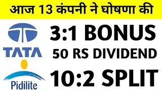 13 Company Announced Bonus, Dividend, Split | Bonus share latest news | Pidilite Share Latest News