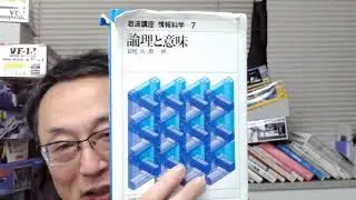数学大好きおじさん　Harbrandのことがやっと理解できそうです。「論理と意味」ほか
