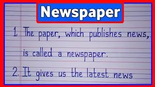 10 lines essay on Newspaper in english/Newspaper essay in english/Essay on Newspaper in english