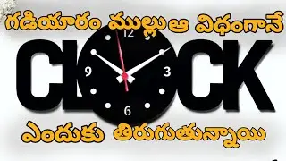 Why clocks rotates in clockwise direction in telugu // Better Mysteries //
