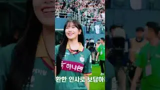Crowd cheers for Yujin in soccer game #kpop #shorts