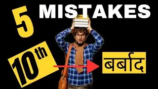 Ye galtiya Maat Karo Nahi to 98% Hath se gaya | Avoid these 5 MISTAKES in Class 10 2023-24