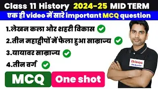 Class 11 History Most Important Questions MID TERM EXAM 2024-25 one shot video ( Short + Long Ques)