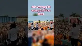 भाई नरेश मीणा की नामांकन रैली में उमड़ा जन सैलाब #meenasamaj #नरेशमीना #NareshMeena #Naresh #नरेश